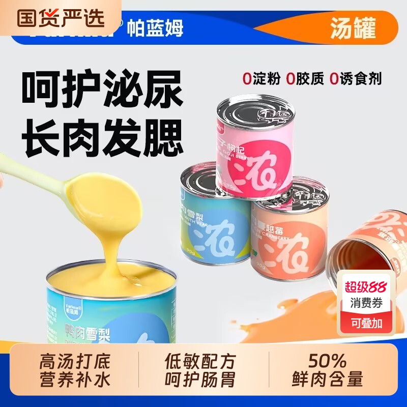 帕蓝姆主食汤罐90g*6 15.4元 - 线报酷