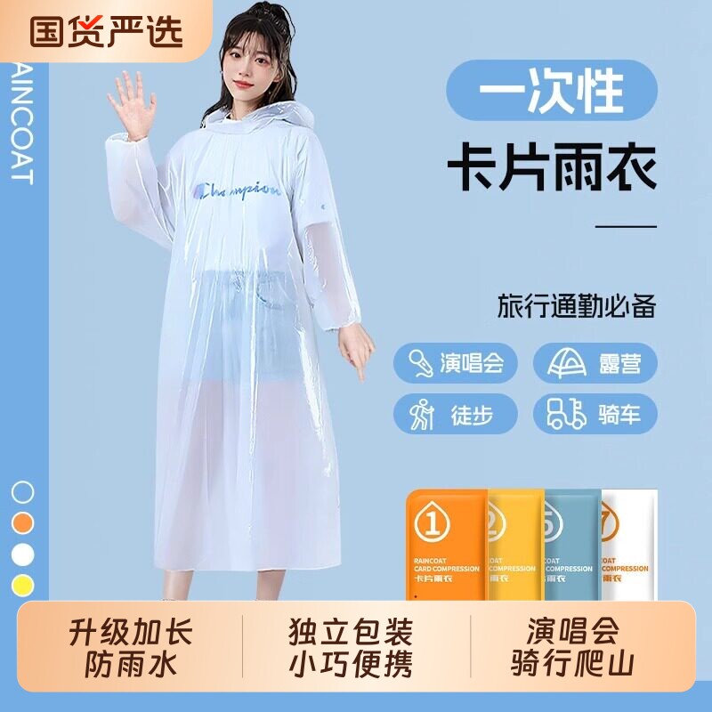 一次性雨衣成人卡片长款男女全身透明加厚防暴雨儿童便携防水雨披图片