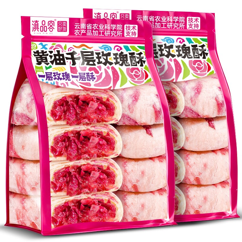 农科院黄油千层玫瑰酥云南香妃鲜花饼礼盒办公室早餐小零食好吃