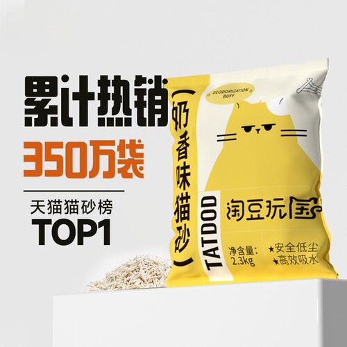 淘豆玩国混合豆腐猫砂除臭近无尘