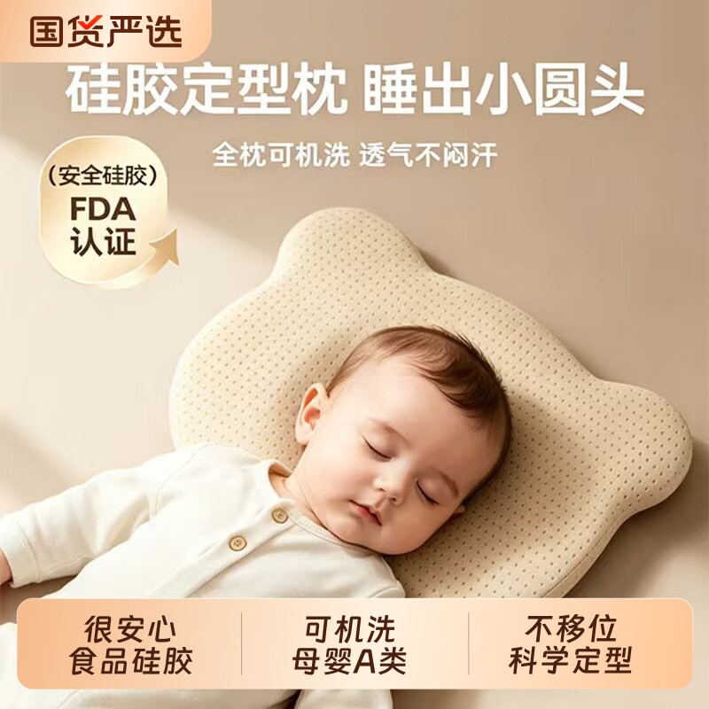 硅胶定型枕婴儿0到6-12个月睡圆头型宝宝专用枕新生儿枕头防偏头