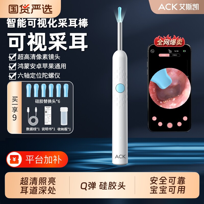 艾斯凯可视挖耳勺高清发光儿童专用无线蓝牙专业清洁挖耳工具超清