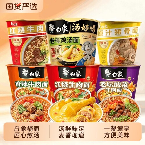 白象方便面桶装泡面整箱多口味免煮精炖红烧香辣夜宵速食官旗正品