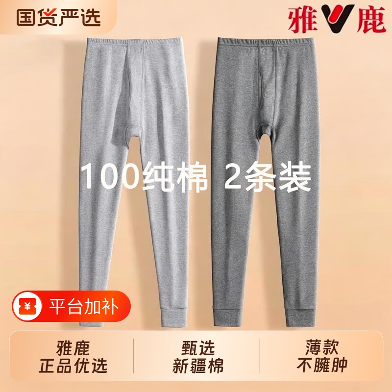 雅鹿男士秋裤男款纯棉100全棉打底裤2026新款薄款内穿保暖裤线裤