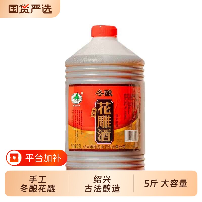 绍兴特产黄酒5斤冬酿花雕酒半干型2.5L手工糯米桶装老酒厨房料酒