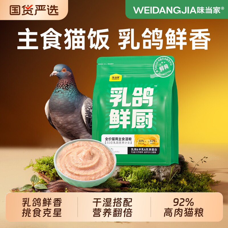 味当家乳鸽鲜厨猫罐头主食罐头猫咪零食湿粮猫条猫饭成幼猫零食狗