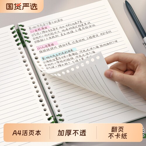 A4活页本可拆卸不硌手笔记本子