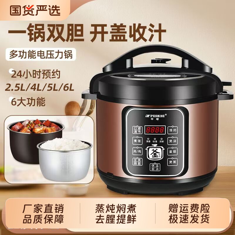 半球电压力锅家用高压锅智能小型多功能迷你5-6人电饭锅双胆内胆
