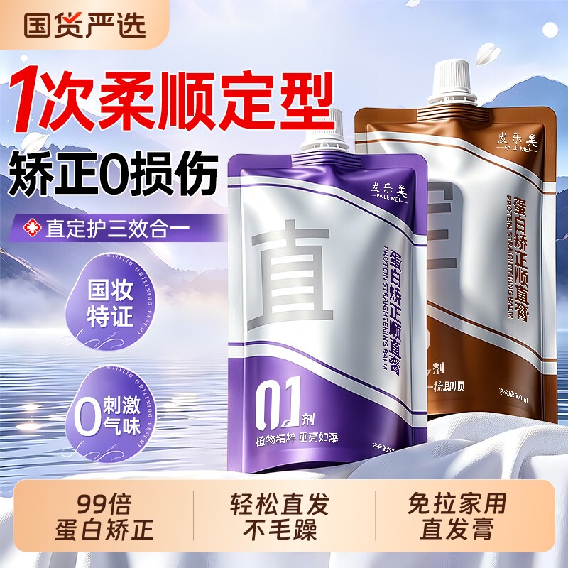 蛋白矫正直发膏免拉家用永久定型柔顺软化剂头发改善毛躁修复男女