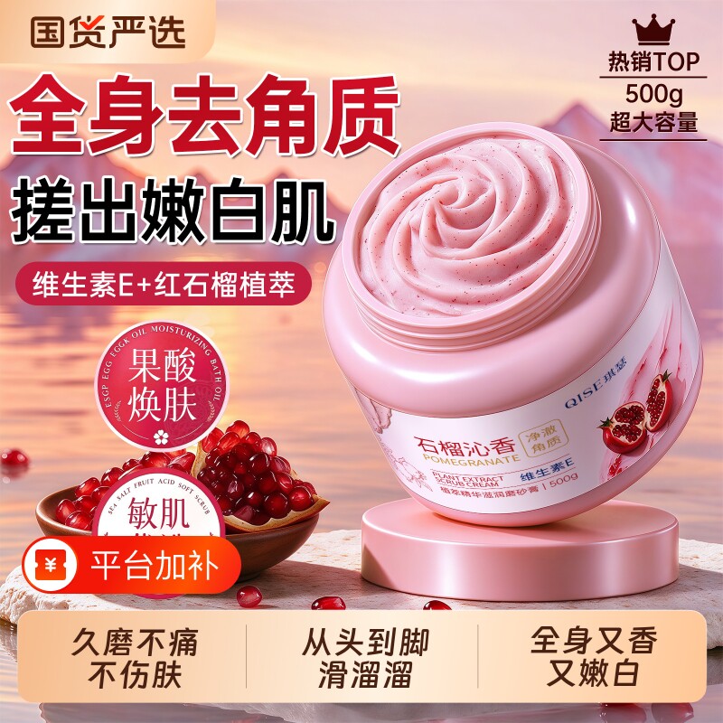 果酸磨砂膏浴盐身体嫩白全身润肤去鸡角质关节腋腿手肘部皮黑色素
