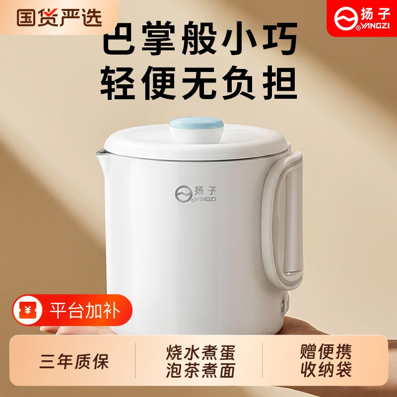扬子折叠烧水壶旅行携便式迷你小型便携电热水壶不锈钢保温电热杯