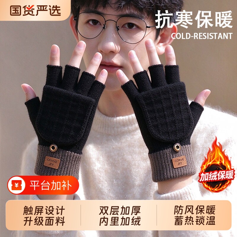 手套冬季男毛线针织防羊绒加厚保暖防寒骑行学生写字翻盖半指手套