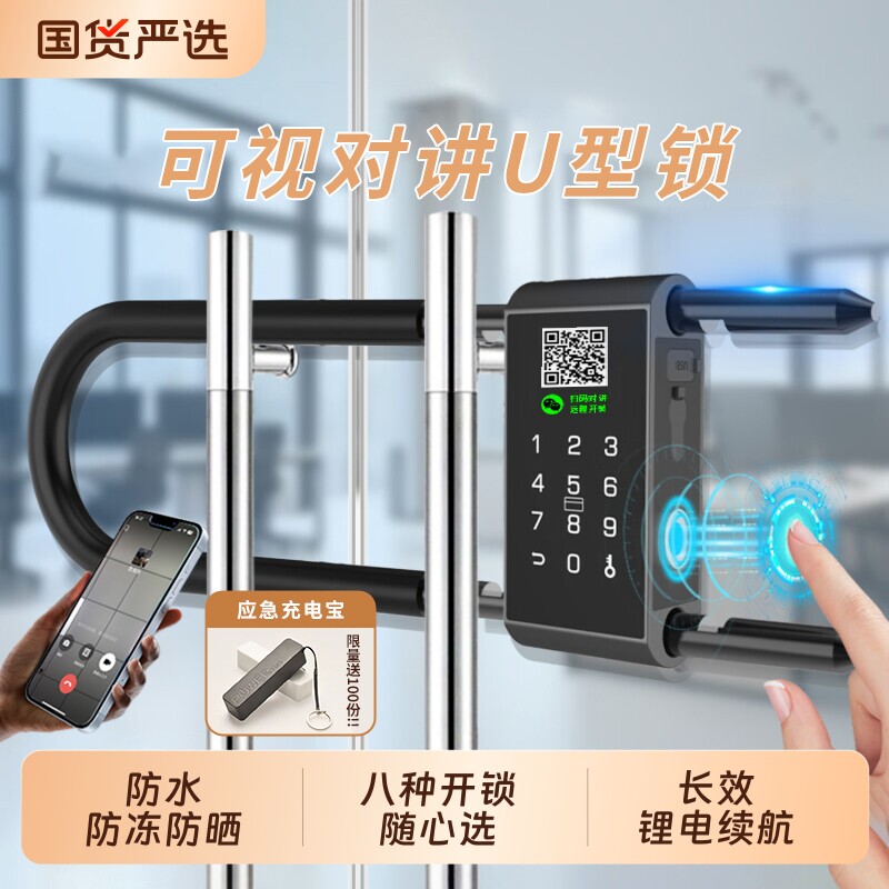 玻璃门密码锁u型锁指纹锁双开门商铺远程电子智能挂插锁大门控制