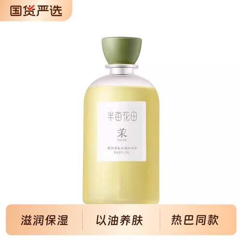 【热巴同款】半亩花田沐浴露精油