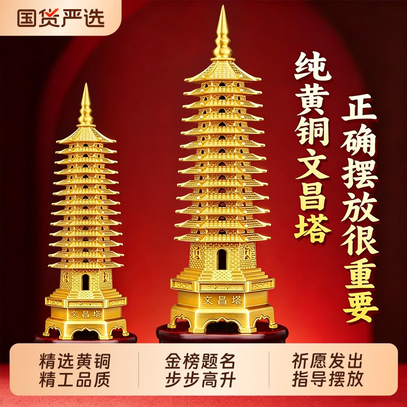 纯铜文昌塔十三层13层学生中高考研九层9层书房桌摆件客厅工艺品