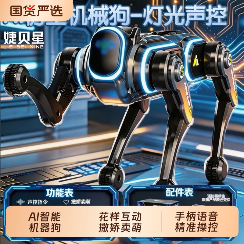 2026新款遥控智能机器狗AI人工男孩玩具车儿童电动机械狗生日礼物