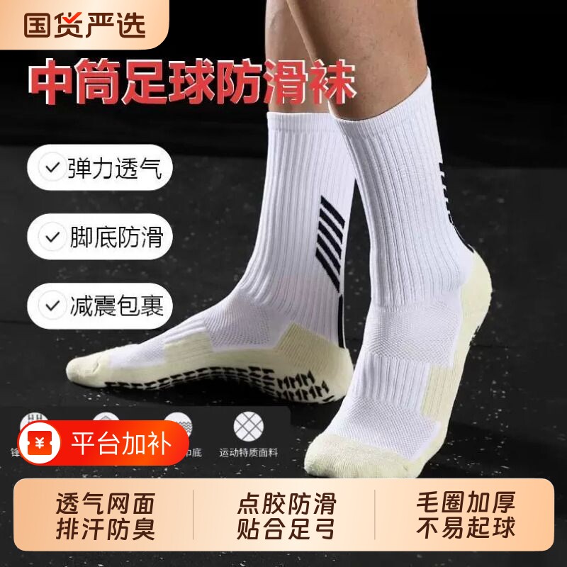 足球袜男专业训练防滑透气中筒袜成人加厚毛巾底运动袜点胶篮球袜