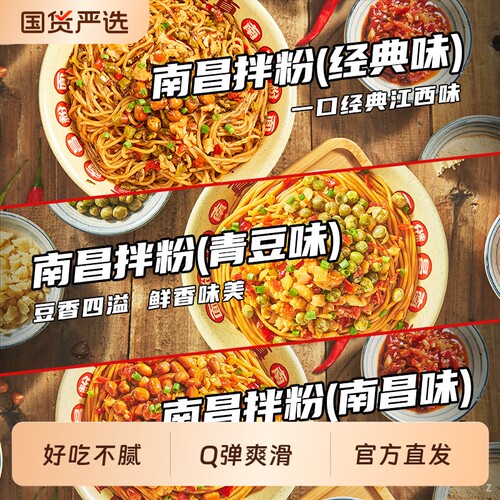 周真真南昌拌粉江西特产正宗早餐方便速食夜宵拌面米粉米线