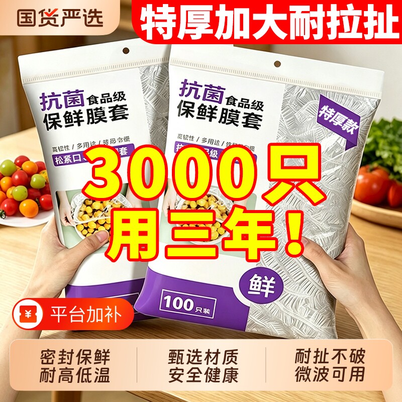 一次性食品级保鲜膜套家用厨房防尘虫松紧口专用款抽取式密封抗菌