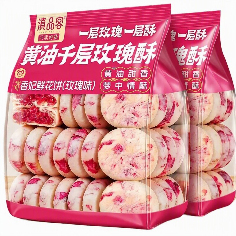 农科院月饼黄油玫瑰鲜花饼云南特产糕点心零食小吃酥皮玫瑰饼礼盒