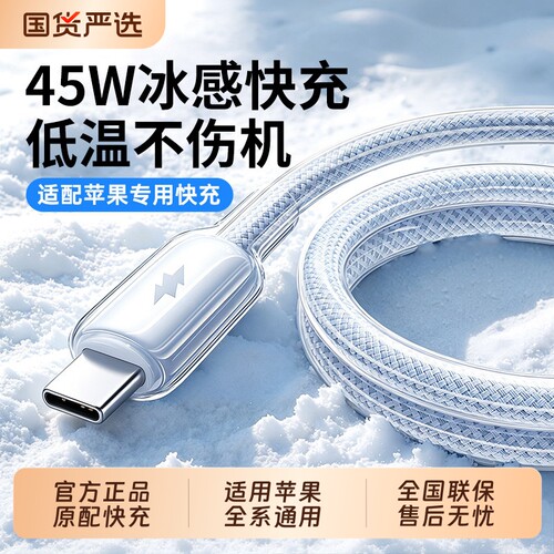【45W冰感快充】适用iPhone17数据线苹果15proMax充电器线16插头Air手机18typec编织车载PD45W2米原ipad套装A