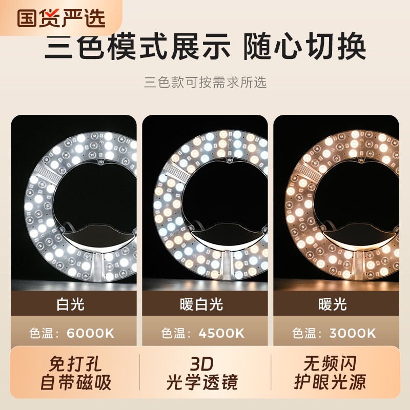全光谱灯芯led吸顶灯替换超亮模组光源灯盘卧室三色磁吸节能灯板