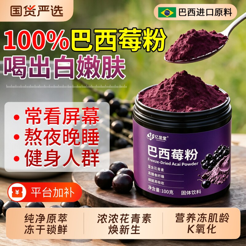 巴西莓粉花青素果蔬粉膳食纤维羽衣甘蓝代餐粉奇亚籽冲饮冲泡饮品