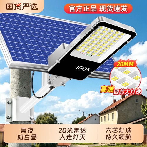 2026新款太阳能户外灯