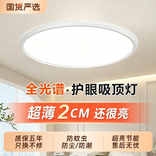 三防led吸顶灯主副卧室灯超薄