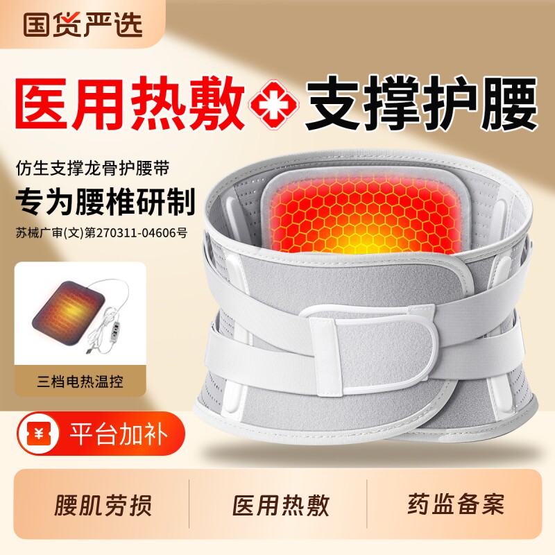 医用护腰带腰椎间盘突出劳损腰痛专用久坐腰托神器热敷支撑钢板