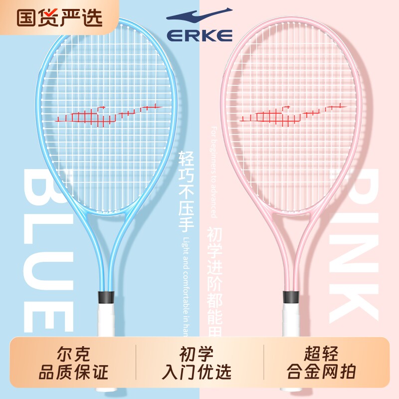 鸿星尔克网球拍单人带线回弹训练器初学训练大学生选修运动网拍