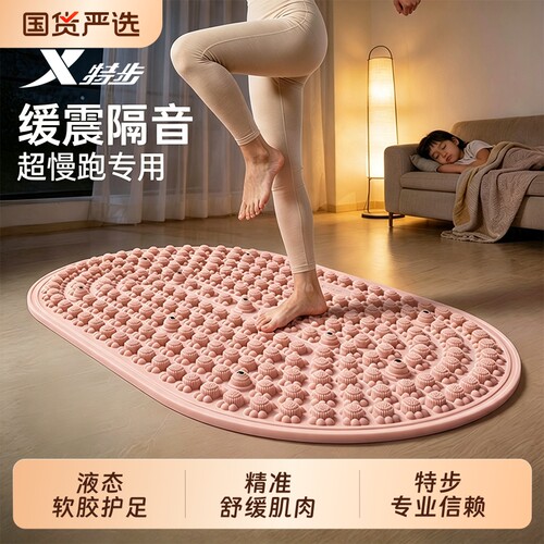 特步液态软胶指压板超慢跑垫