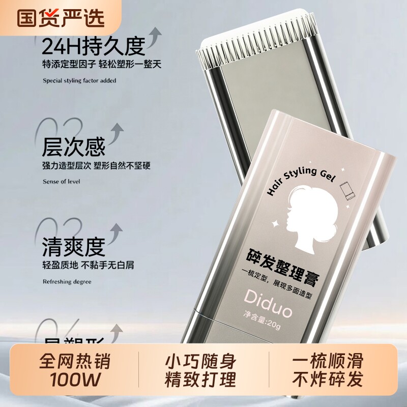 碎发整理膏成人儿童通用定型发蜡棒免洗炸毛蓬松碎发神器造型持久图片