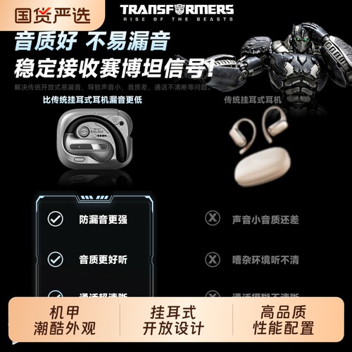 变形金刚无线耳机挂耳式潮玩礼物