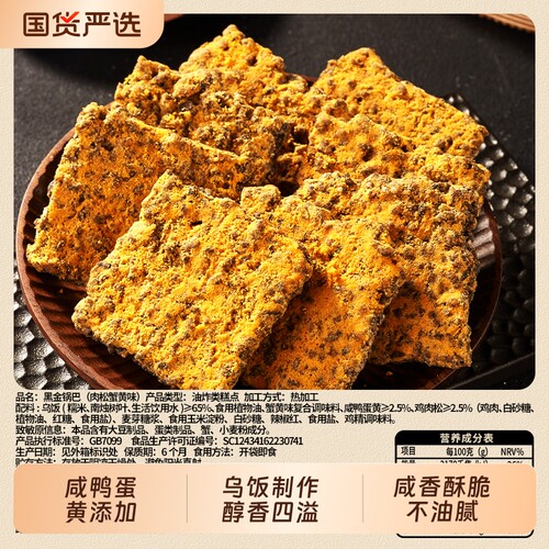 比比赞黑金锅巴蟹香蛋黄味糯米锅巴咸香酥脆小包装解馋小零食小吃