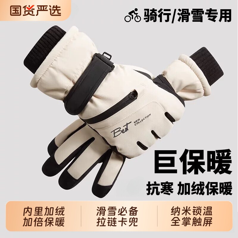滑雪骑行防寒加绒厚保暖防水手套图片