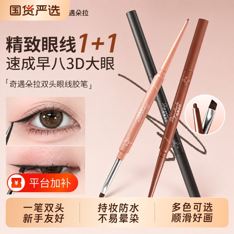 双头眼线胶笔防水防汗持久不晕染手残党友好旋转眼线笔黑色眼妆笔
