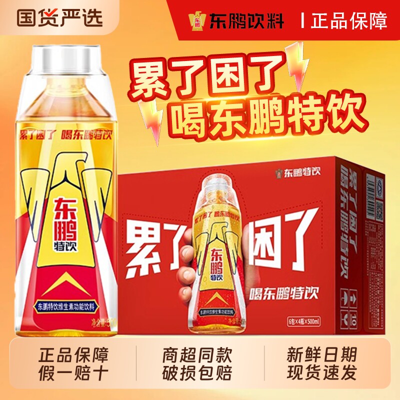 东鹏特饮维生素功能饮料500ml图片