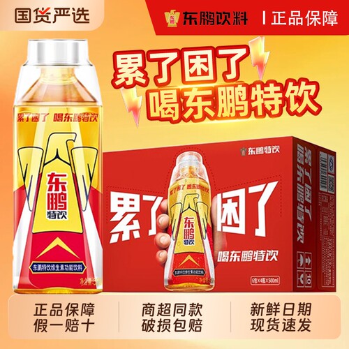 东鹏特饮维生素功能饮料500ml