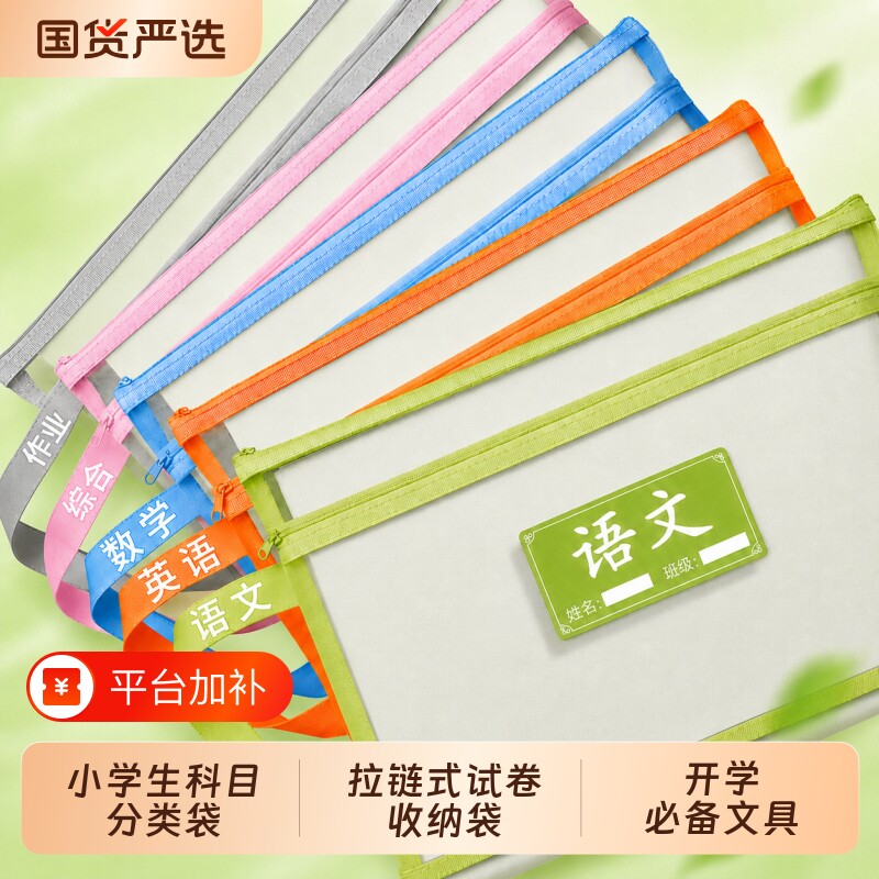 科目分类袋小学生学科专用手提书袋学生一年级拉链式试卷收纳袋分科整理文件袋书本课本学习开学必备资料作业