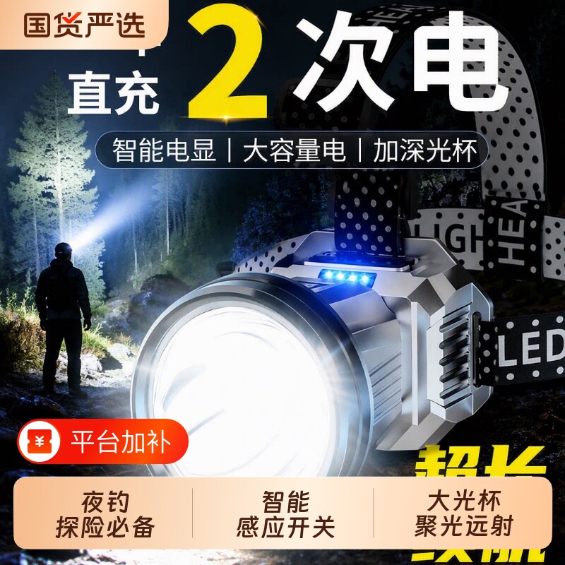 头灯头戴式强光充电超亮钓鱼专用超长续航锂电手电筒感应夜钓