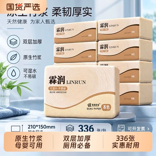 霖润20包本色平板卫生纸整箱批原生竹浆亲肤家用实惠厕纸抽纸草纸