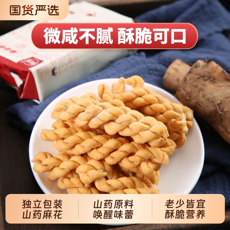 麻花休闲零食小吃特产办公室解馋网红老式糕点铁棍山药手工酥脆