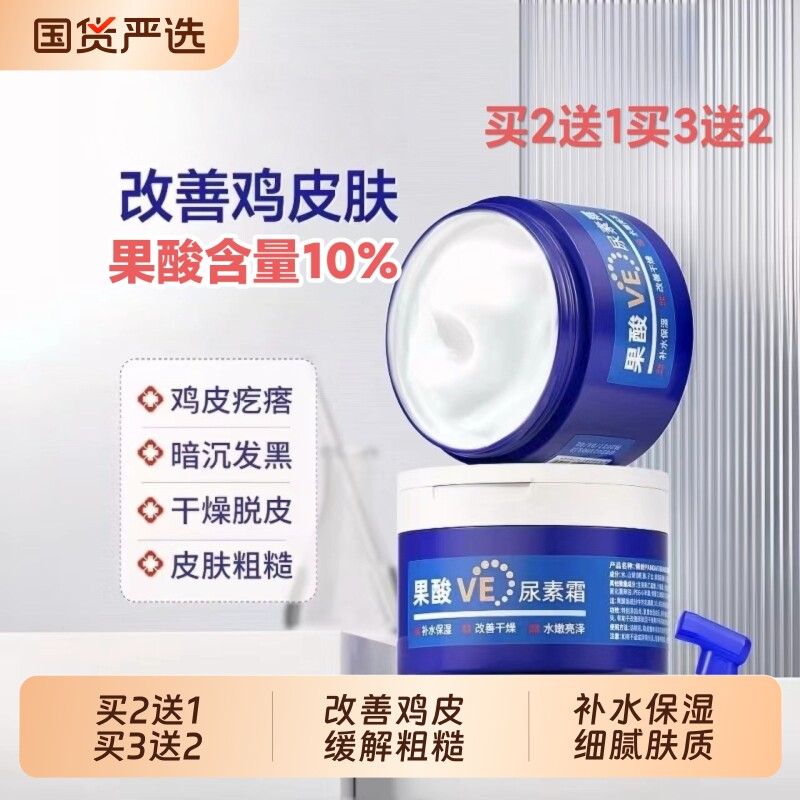 倾龄果酸ve尿素霜去鸡皮肤身体乳维生素e乳膏护手霜保湿正品角质图片