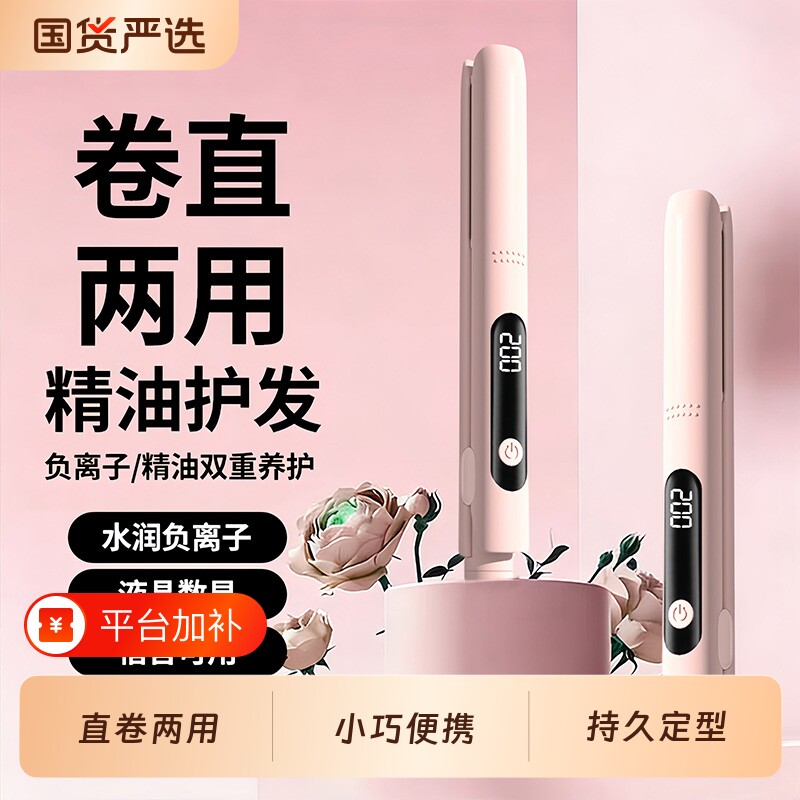 夹板卷发棒小型直发卷发两用刘海专用神器拉直板夹迷你不伤发便携