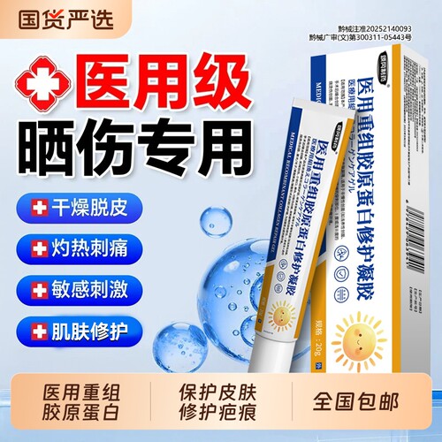 修护凝胶医用重组胶原蛋白人体表皮辅助疤痕愈合