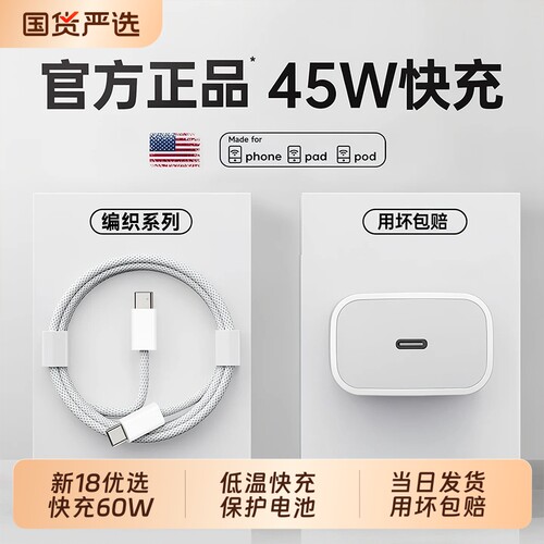 【3C认证】45W官方正品适用苹果18/17充电器头iPhone16promax手机15快充14数据线typec正60W折叠Duo13品ipad