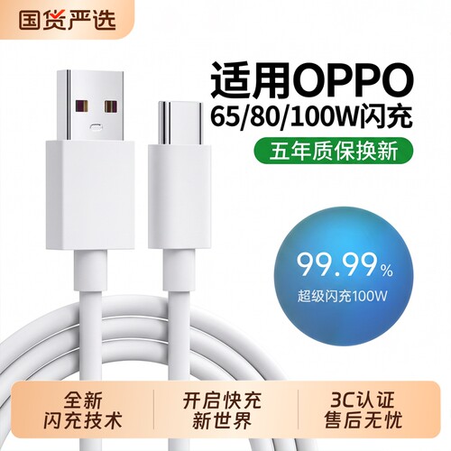 适用oppo充电线超级Reno8充电器Typec数据线快充7正品6A安卓手机67/findx8专用6/8pro加长通用原装80/100闪充