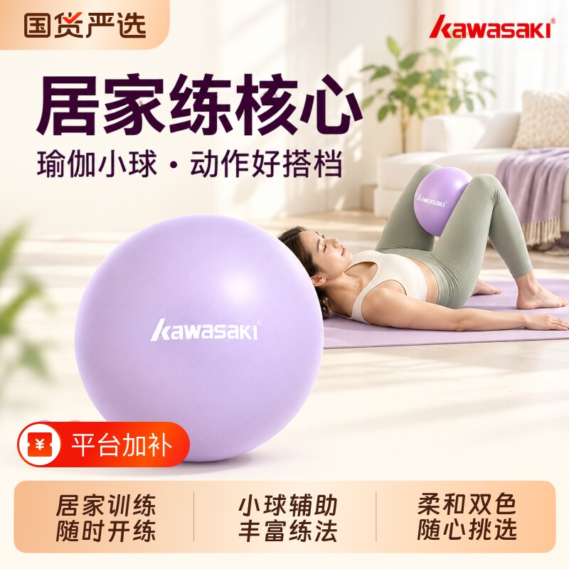川崎瑜伽球小球成人排腹压训练普拉提健身球八爪鱼女盆底肌厚防爆