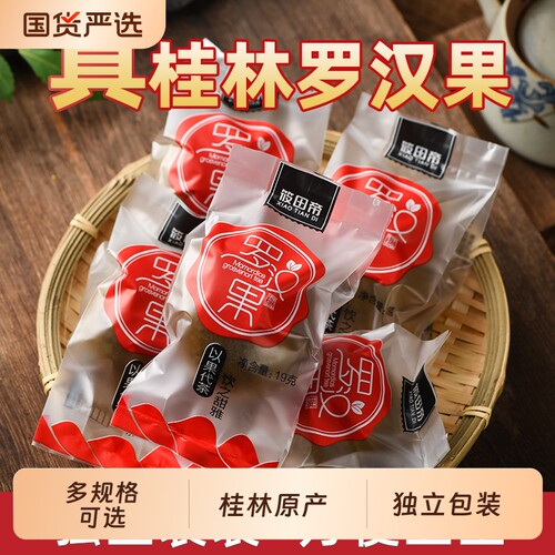 罗汉果干果正品旗舰店桂林永福泡水喝独立包装泡茶大果优质鸡蛋